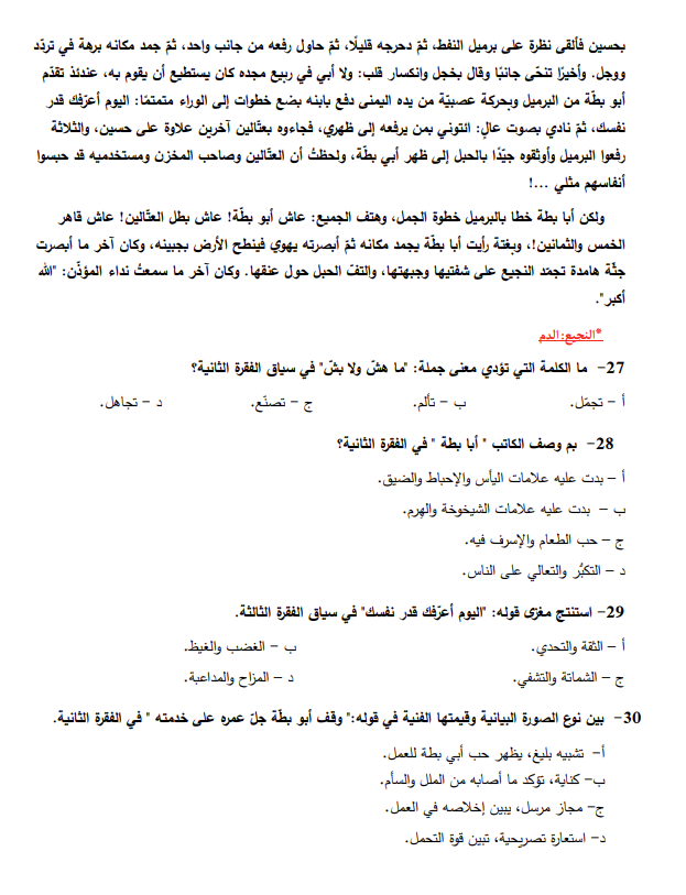 حل النموذج الاسترشادي الأول عربي 2026.png 9 حل النموذج الاسترشادي الأول عربي 2026.png 9